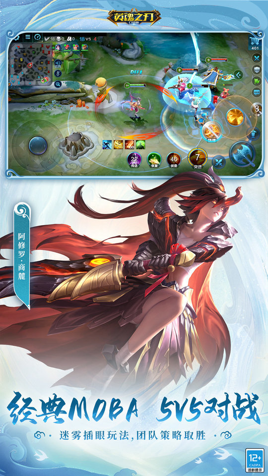 英魂之刃手游 v3.4.8.0 安卓最新版 4