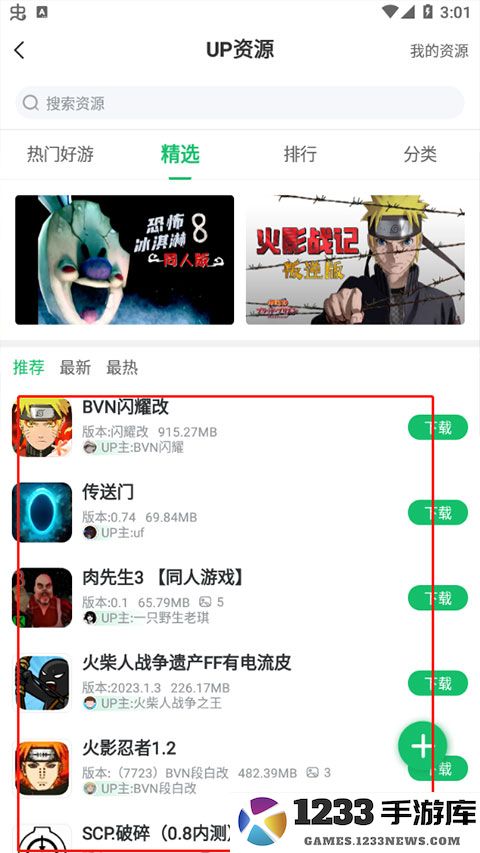 7723游戏盒找up资源教程