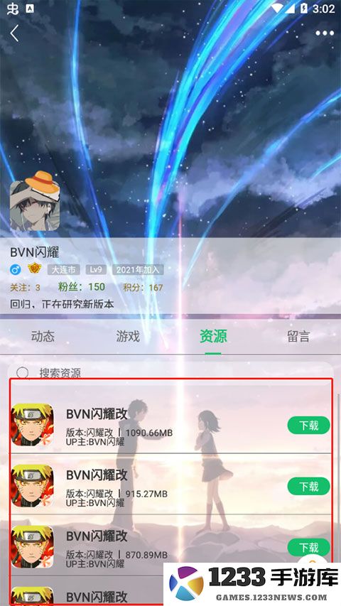 7723游戏盒找up资源教程