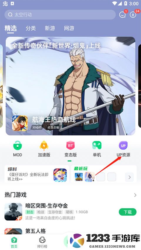 7723游戏盒找up资源教程