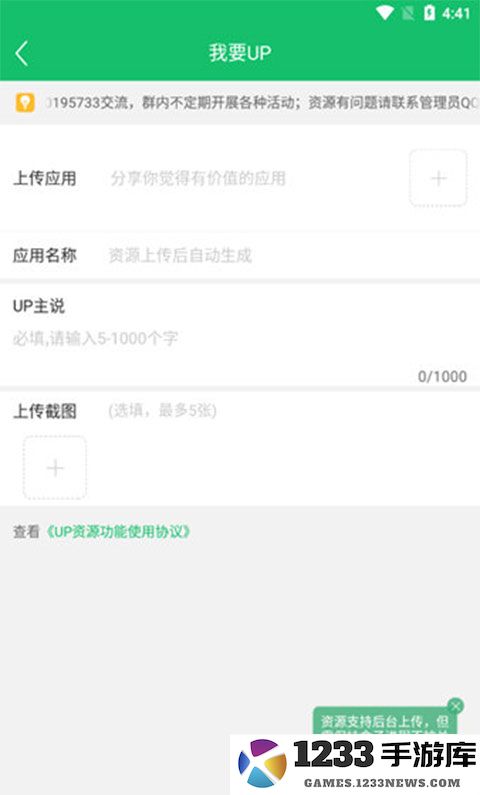 7723游戏盒分享资源教程