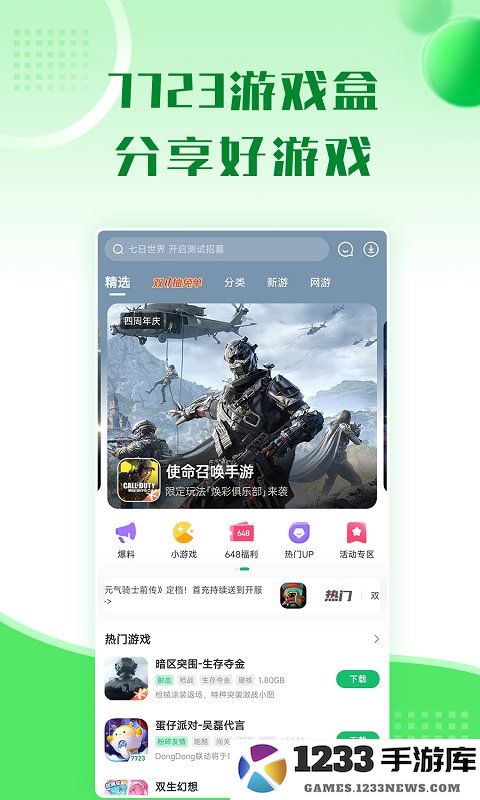 七七二三游戏盒子下载安装