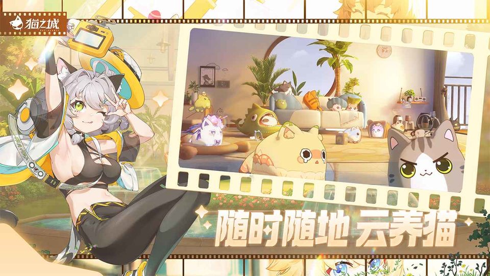 猫之城游戏官方版 v2.8.8 安卓版 2