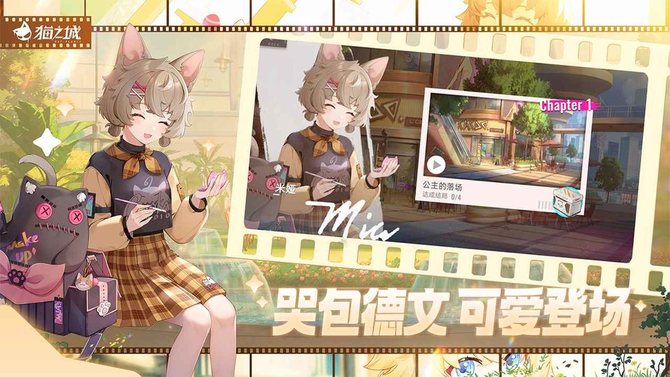 猫之城游戏官方版 v2.8.8 安卓版 4