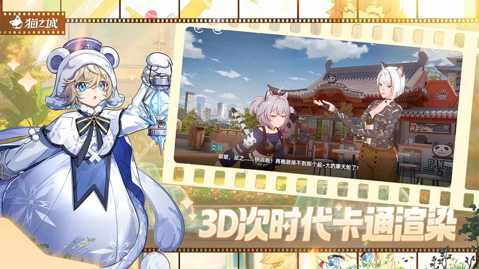 猫之城游戏官方版 v2.8.8 安卓版 1