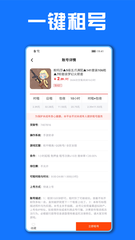 租号秀app v6.7.1 安卓官方版 3