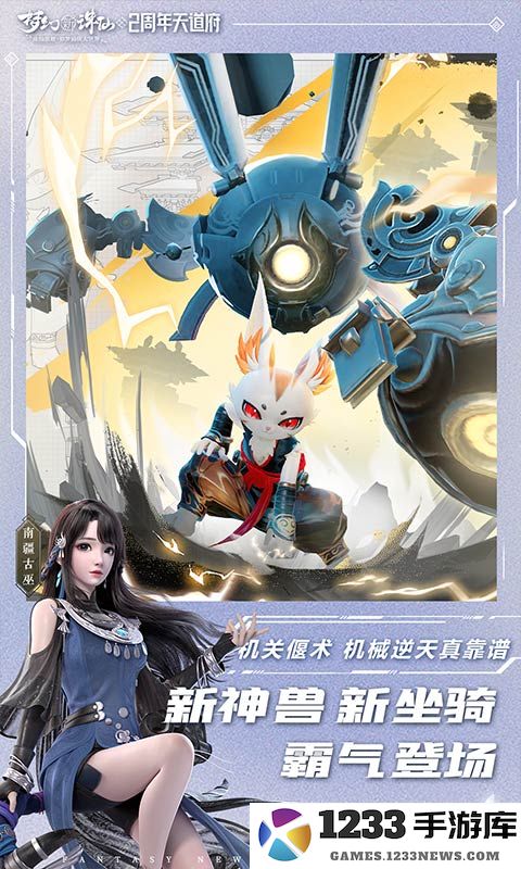 梦幻新诛仙手游下载