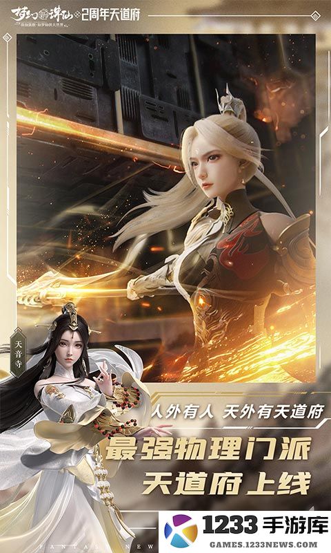 梦幻新诛仙最新正式版下载