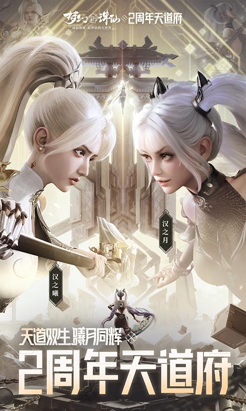 梦幻新诛仙手游 v1.222.1007 安卓手机版 0