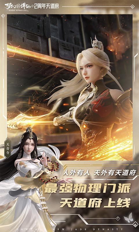 梦幻新诛仙手游 v1.222.1007 安卓手机版 3