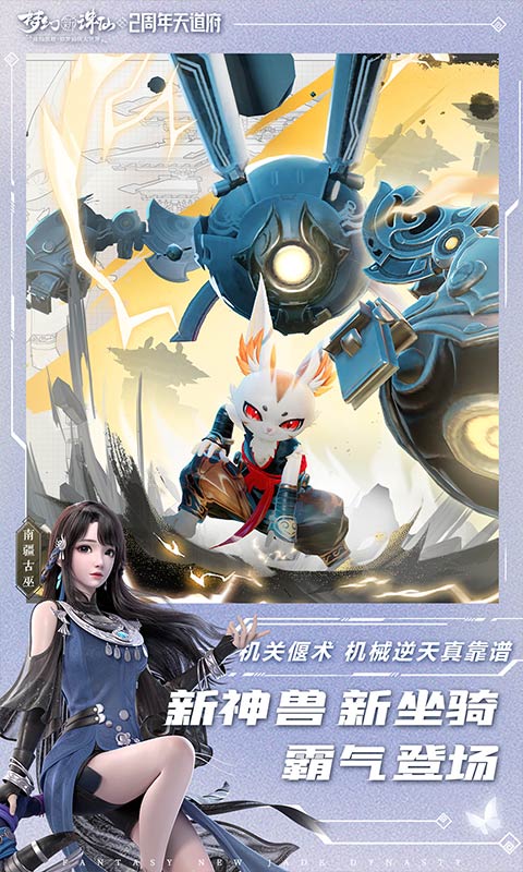 梦幻新诛仙手游 v1.222.1007 安卓手机版 2