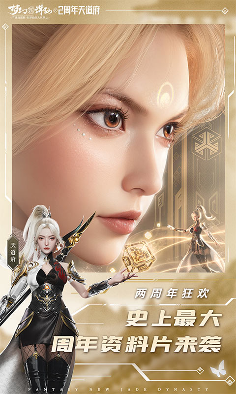 梦幻新诛仙手游 v1.222.1007 安卓手机版 1