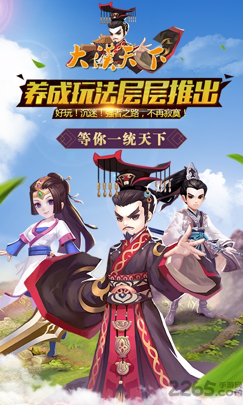 大汉天下官方手游 v1.02.00 安卓最新版 1