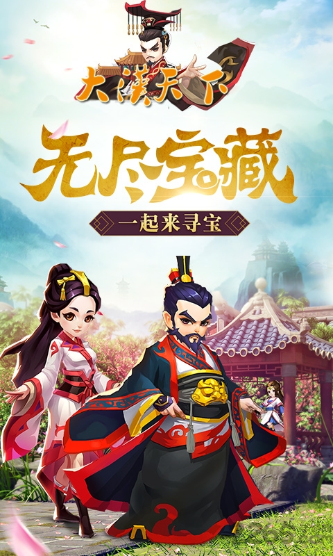 大汉天下官方手游 v1.02.00 安卓最新版 2