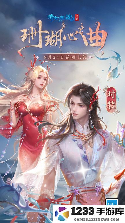 倩女幽魂手游网易版