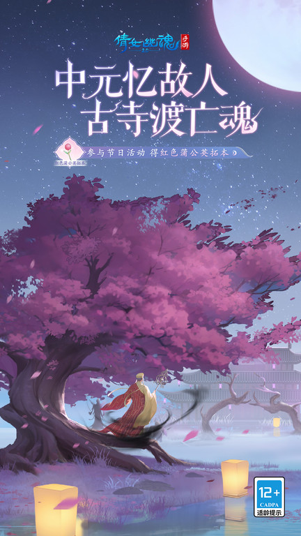 倩女幽魂手游网易版 v1.14.7 安卓正版 1