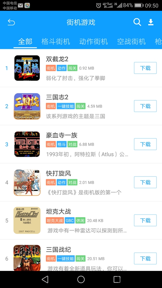 街机123官方正版 v4.6.0 安卓免费最新版本 1