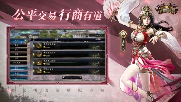 诸国争霸手游 v2.0.1 安卓版 4