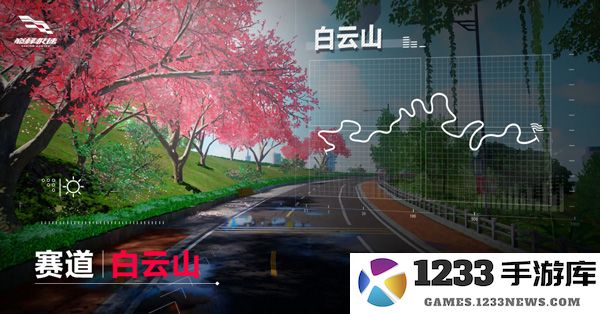 巅峰极速官方版赛道介绍