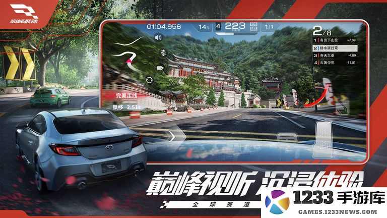 巅峰极速手机版