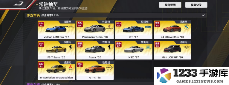 巅峰极速免费版车辆获取教程