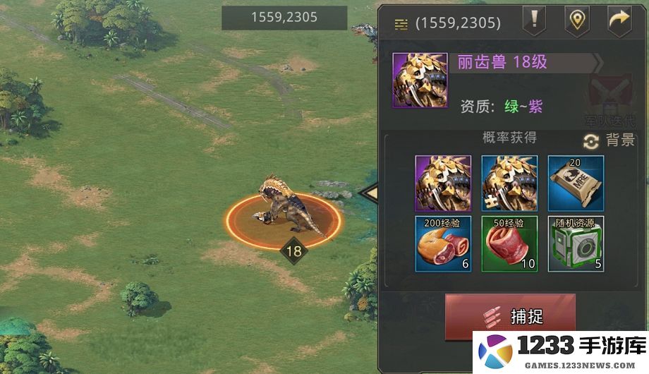 巨兽战场游戏捕捉巨兽介绍