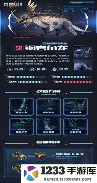 巨兽战场游戏钢岩角龙介绍