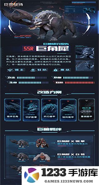 巨兽战场游戏巨角犀介绍