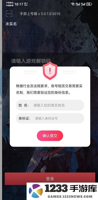 安卓手游上号器下载