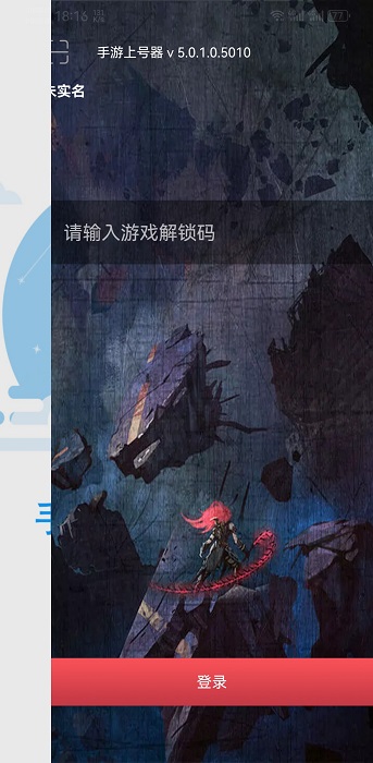 手游上号器最新版本 v5.1.4.0 官方安卓专用版 0