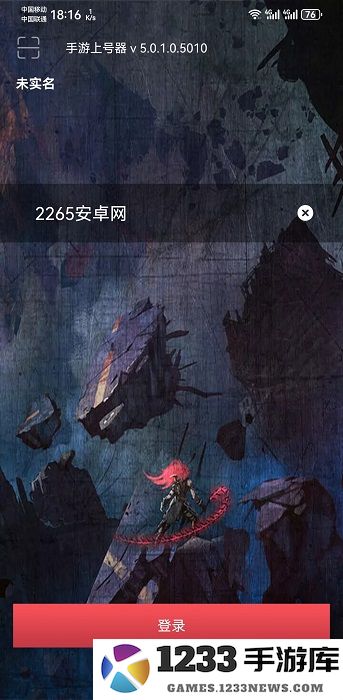 安卓手游上号器下载