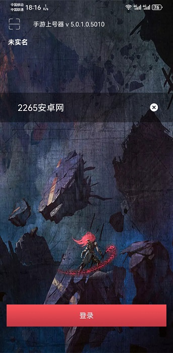 手游上号器最新版本 v5.1.4.0 官方安卓专用版 1