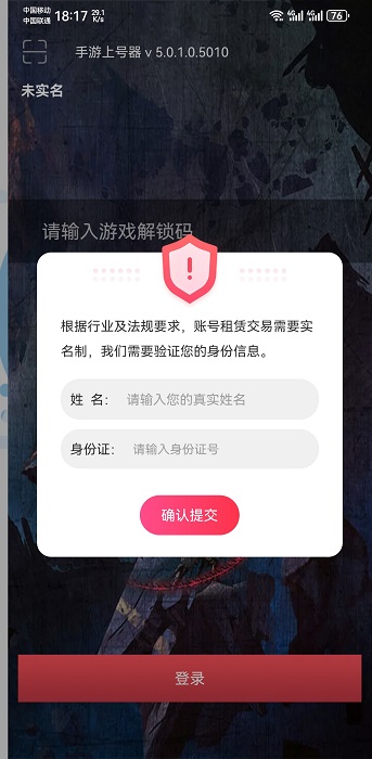 手游上号器最新版本 v5.1.4.0 官方安卓专用版 2