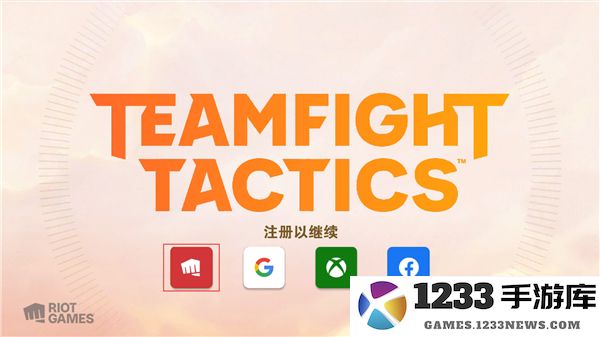 tft云顶之弈游戏攻略