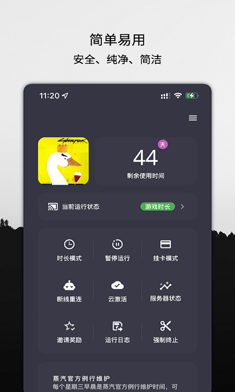 云挂卡app(steamx) v1.1.6 安卓版 0