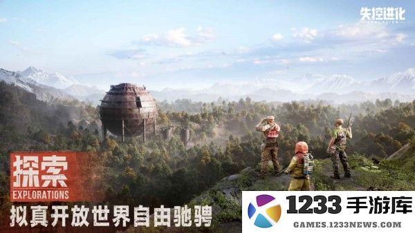 失控进化游戏下载安装