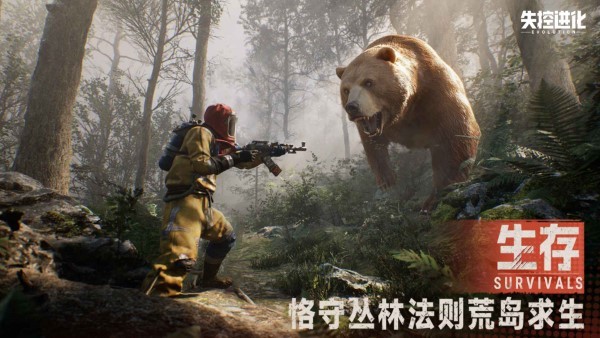 失控进化手游官方 v1.1.0.4 安卓版 3