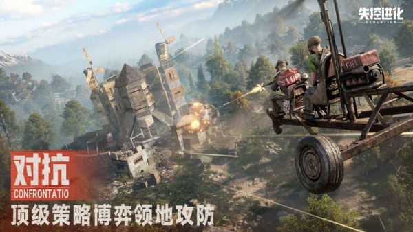 失控进化手游官方 v1.1.0.4 安卓版 4