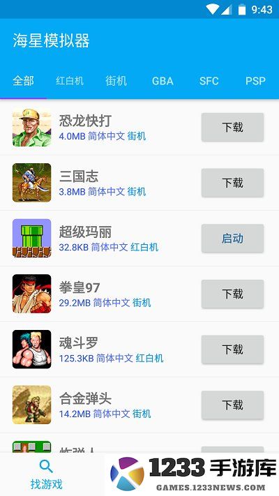 海星模拟器官方下载