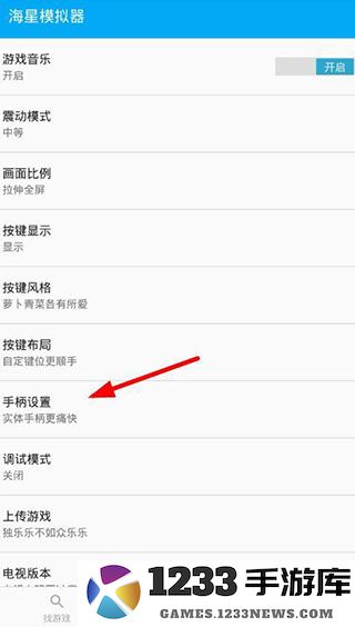 海星模拟器使用教程