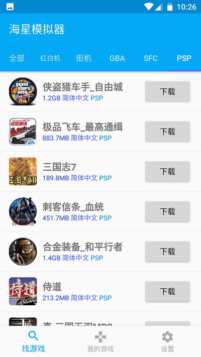 海星模拟器最新版本官方版 v1.1.66 安卓正版 0