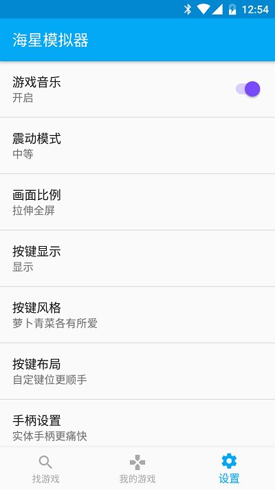 海星模拟器最新版本官方版 v1.1.66 安卓正版 1