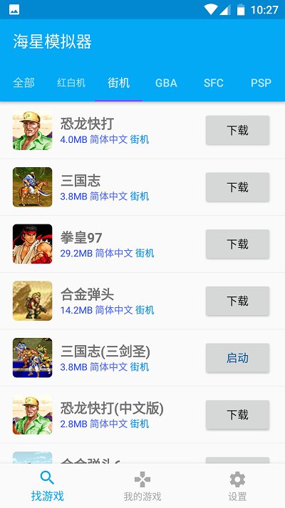 海星模拟器最新版本官方版 v1.1.66 安卓正版 2