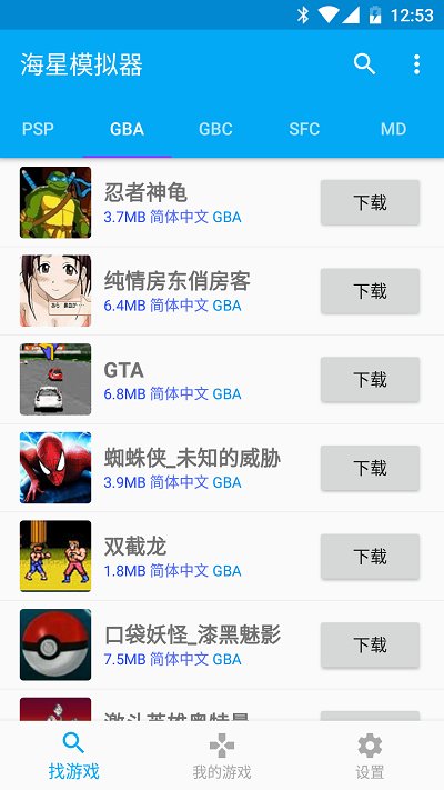 海星模拟器最新版本官方版 v1.1.66 安卓正版 4