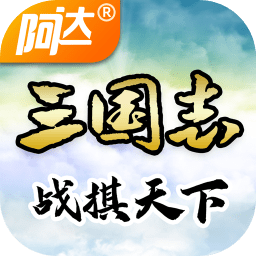 三国志战棋天下最新版本