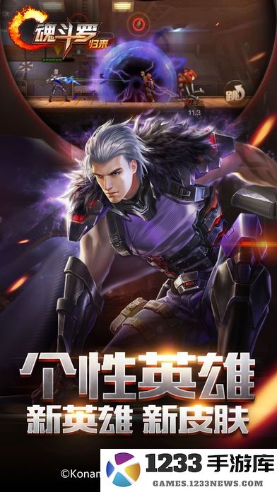 魂斗罗归来体验服下载