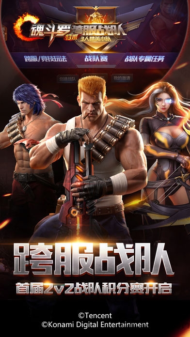 魂斗罗归来体验服 v1.73.124.3365 安卓最新版本 0