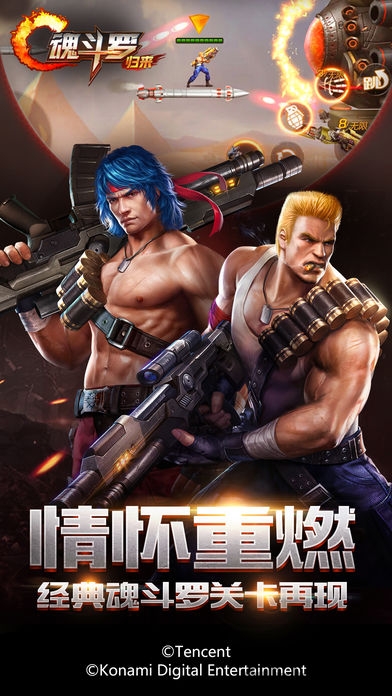 魂斗罗归来体验服 v1.73.124.3365 安卓最新版本 1