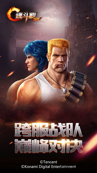 魂斗罗归来体验服 v1.73.124.3365 安卓最新版本 4