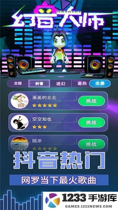 幻音大师正式版